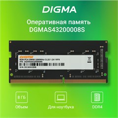 Память DDR4 8Gb 3200MHz Digma DGMAS43200008S RTL PC4-25600 CL22 SO-DIMM 260-pin 1.2В single rank Ret DGMAS43200008S