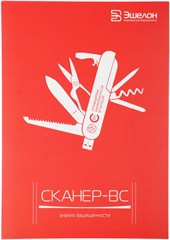 Программное Обеспечение Эшелон Средство анализа защищенности Сканер-ВС лиц. на 4 IP на 1год (SCANER- SCANER-VS-5-04-F