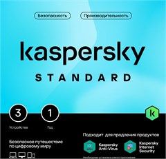 Программное Обеспечение Kaspersky Standard 3-Device 1Y Base Box (KL1041RBCFS) KL1041RBCFS