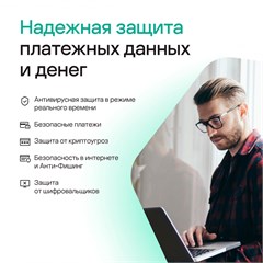 Программное Обеспечение Kaspersky Plus + Who Calls 3-Device 1Y Base Card (KL1050ROCFS) KL1050ROCFS