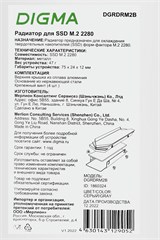 Радиатор для SSD Digma DGRDRM2B черный металл Ret DGRDRM2B