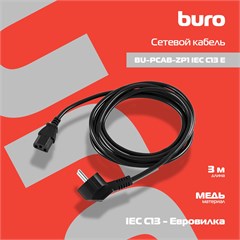 Кабель Buro BU-PCAB-ZP1 IEC C13 Евровилка 3м BU-PCAB-ZP1