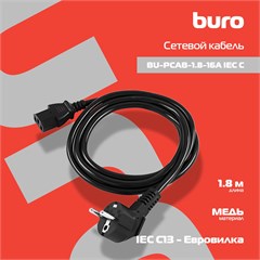 Кабель Buro BU-PCAB-1.8-16A IEC C13 Евровилка 1.8м BU-PCAB-1.8-16A