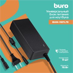 Блок питания Buro BUM-1107L70 автоматический 70W 18.5V-20V 11-коннект. 4.62A от бытовой электросети BUM-1107L70