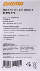 Наконечник Digma DGSTPI1WT для Digma Pro i1 белый DGSTPI1WT