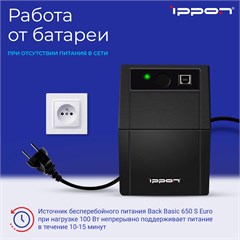 Источник бесперебойного питания Ippon Back Basic 650S Euro 360Вт 650ВА черный 1373874