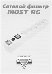 Сетевой фильтр Most RG 2м (6 розеток) белый (коробка) МОSТ RG 2М