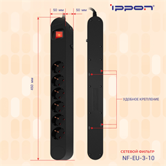 Сетевой фильтр Ippon NF-EU-3-10 3м (6 розеток) черный (коробка) NF-EU-3-10