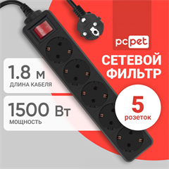 Сетевой фильтр PC Pet AP01006-1.8-B 1.8м (5 розеток) черный (пакет ПЭ) AP01006-1.8-B