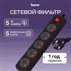 Сетевой фильтр Buro 500UNH-5-BG 5м (5 розеток) черный/серый (коробка) 500UNH-5-BG