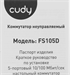 Коммутатор Cudy FS105D (L2) 5x100Мбит/с неуправляемый FS105D