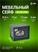 Сейф мебельный Cactus CS-SF-E30 взломостойкий 300x380x300мм электронный CS-SF-E30