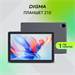 Планшет Digma Z10 SC9863A (1.6) 8C RAM3Gb ROM32Gb 10.1" IPS 1280x800 4G Android 15 Go серый 5Mpix 2M DA6B0P01