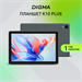 Планшет Digma K10 PLUS T615 (1.6) 8C RAM4Gb ROM64Gb 10.1" IPS 1280x800 4G Android 15 серый 5Mpix 2Mp DA1C0P02