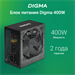 Блок питания Digma ATX 400W DPSU-400W (20+4pin) 120mm fan 3xSATA RTL DPSU-400W