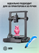 Пластик для принтера 3D Cactus CS-3D-PETG-1KG-PINK PETG d1.75мм 1кг L316м 1цв. CS-3D-PETG-1KG-PINK