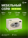 Сейф мебельный Cactus CS-SF-E20L взломостойкий 200x310x200мм электронный CS-SF-E20L
