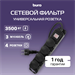 Сетевой фильтр Buro 400MDP-3-B 3м (4 розетки) черный (коробка) 400MDP-3-B
