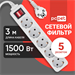 Сетевой фильтр PC Pet AP01006-3-G 3м (5 розеток) серый (пакет ПЭ) AP01006-3-G