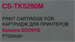 Картридж лазерный Cactus CS-TK5290M TK-5290M пурпурный (13000стр.) для Kyocera Ecosys P7240cdn CS-TK5290M