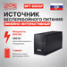 Источник бесперебойного питания Powercom Raptor RPT-600AP 360Вт 600ВА черный RPT-600AP