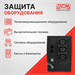 Источник бесперебойного питания Powercom Raptor RPT-600AP 360Вт 600ВА черный RPT-600AP