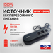 Источник бесперебойного питания Powercom WOW 500U 250Вт 500ВА черный WOW-500U