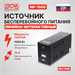 Источник бесперебойного питания Powercom Infinity INF-1500 1050Вт 1500ВА черный без батареи INF-1500