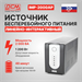 Источник бесперебойного питания Powercom Imperial IMP-2000AP 1200Вт 2000ВА черный IMP-2000AP