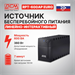 Источник бесперебойного питания Powercom RPT-600AP EURO 360Вт 600ВА RPT-600AP EURO