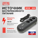 Источник бесперебойного питания Powercom WOW 300 165Вт 300ВА черный WOW-300