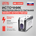 Источник бесперебойного питания Powercom Imperial IMD-525AP 315Вт 525ВА черный IMD-525AP