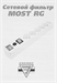 Сетевой фильтр Most RG 2м (6 розеток) белый (коробка) МОSТ RG 2М