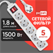 Сетевой фильтр PC Pet AP01006-1.8-G 1.8м (5 розеток) серый (пакет ПЭ) AP01006-1.8-G
