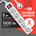 Сетевой фильтр PC Pet AP01006-5-G 5м (5 розеток) серый (пакет ПЭ) AP01006-5-G